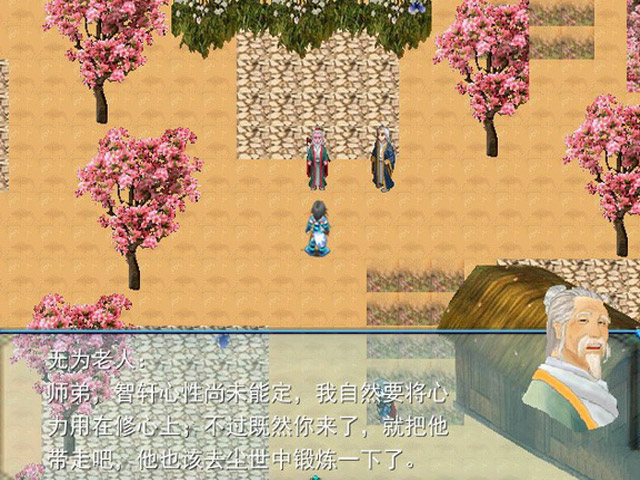 仙剑奇侠传外传:遥之彼岸中文版