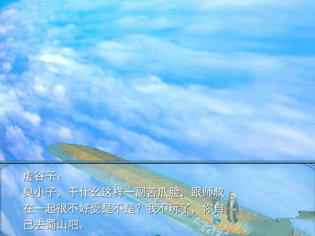仙剑奇侠传外传:遥之彼岸中文版