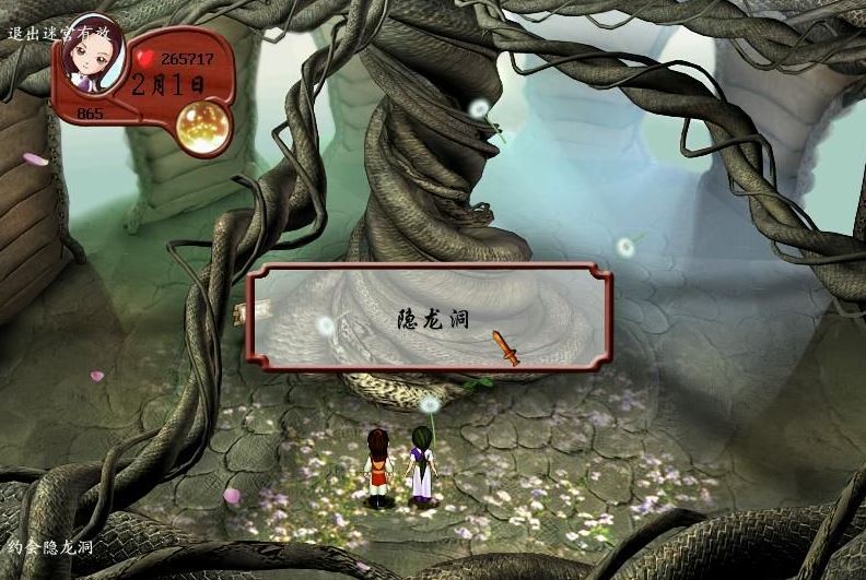 仙剑客栈中文版