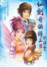 仙剑奇侠传3外传:问情篇中文版