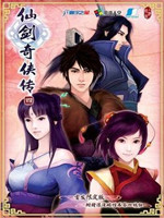 仙剑奇侠传4中文版