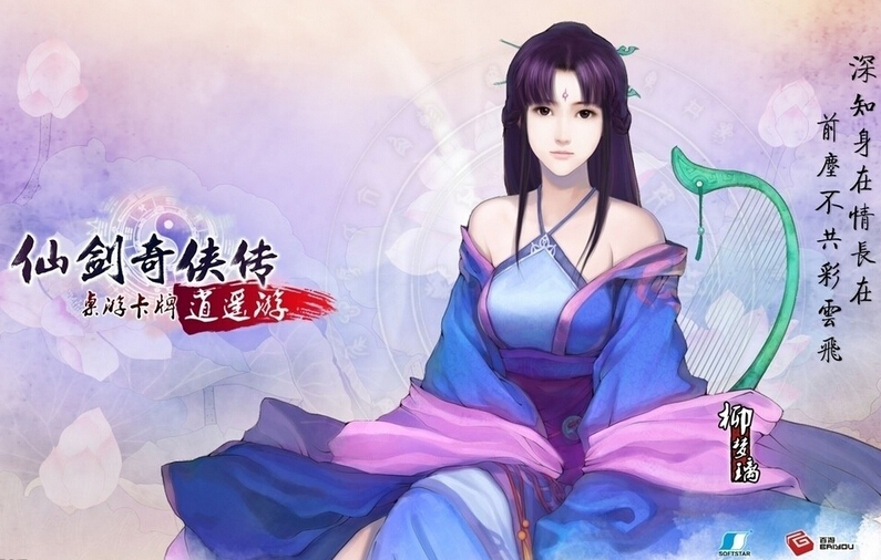 仙剑奇侠传4中文版