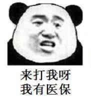 新农合干架意思/出处详解