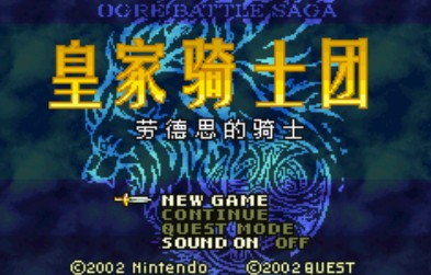 皇家骑士团-劳德恩的骑士中文版