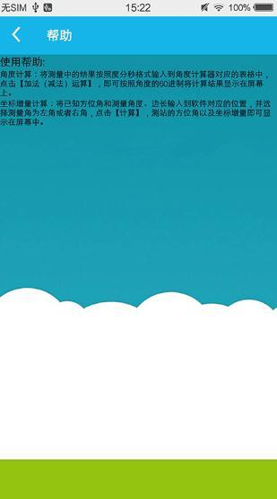 测量辅助大师苹果版