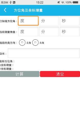 测量辅助大师苹果版
