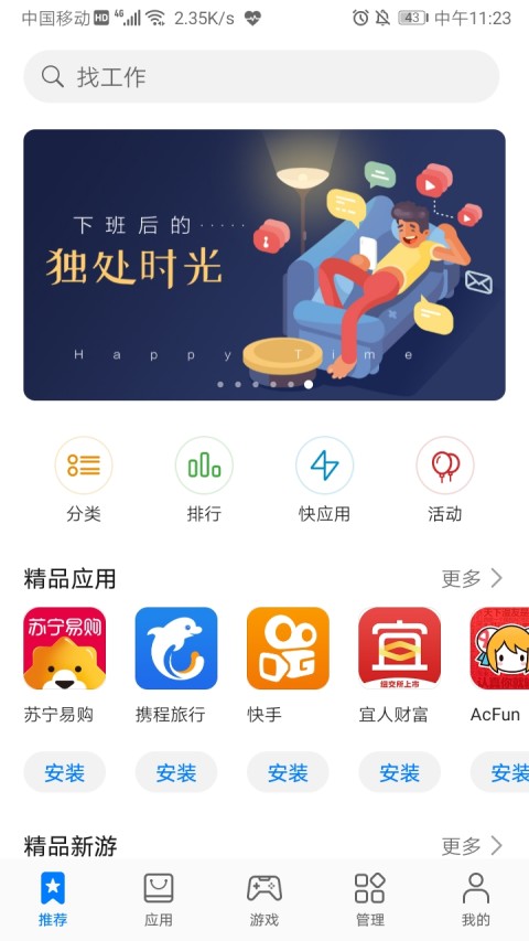 华为应用市场安卓版