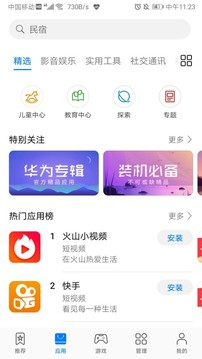 华为应用市场安卓版
