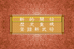 GBA三国志中文版