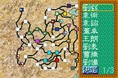 GBA三国志中文版