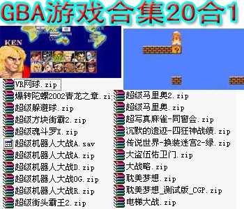 GBA游戏合集20合1安卓版