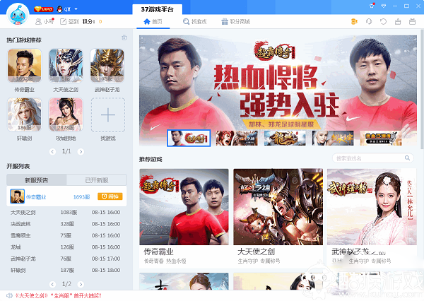 37游戏盒子极速版