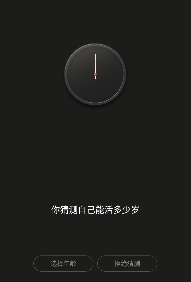 抖音生辰计时器app安卓版