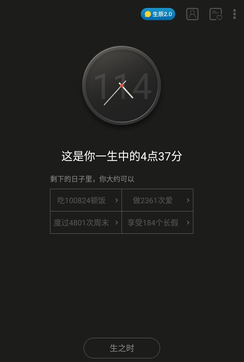 抖音生辰计时器app安卓版