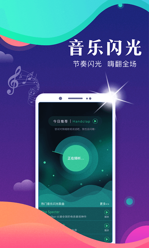 来电闪灯秀苹果版
