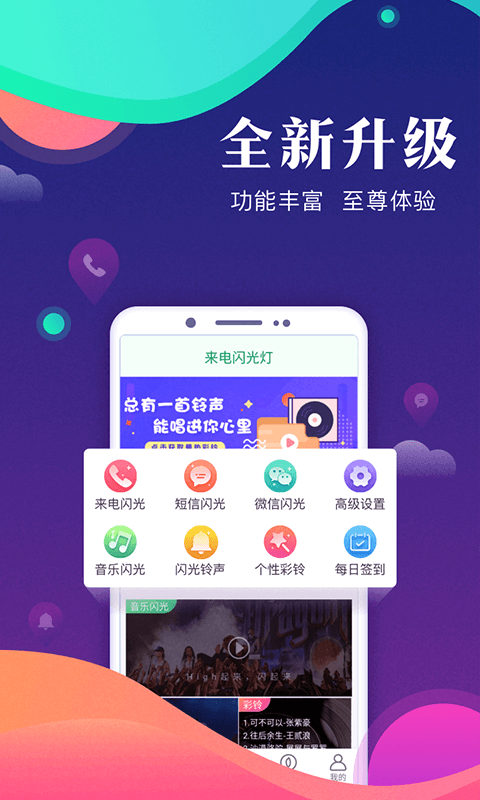 来电闪灯秀苹果版