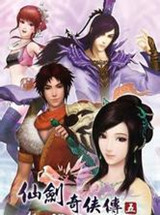 仙剑奇侠传5数字版