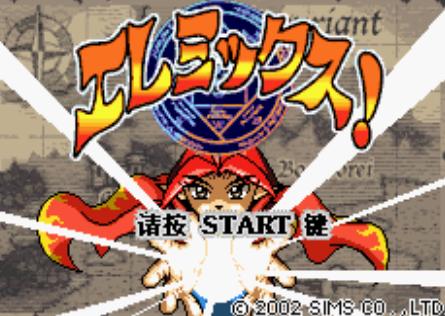 元素大战中文版