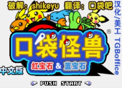 口袋怪兽弹珠台中文版