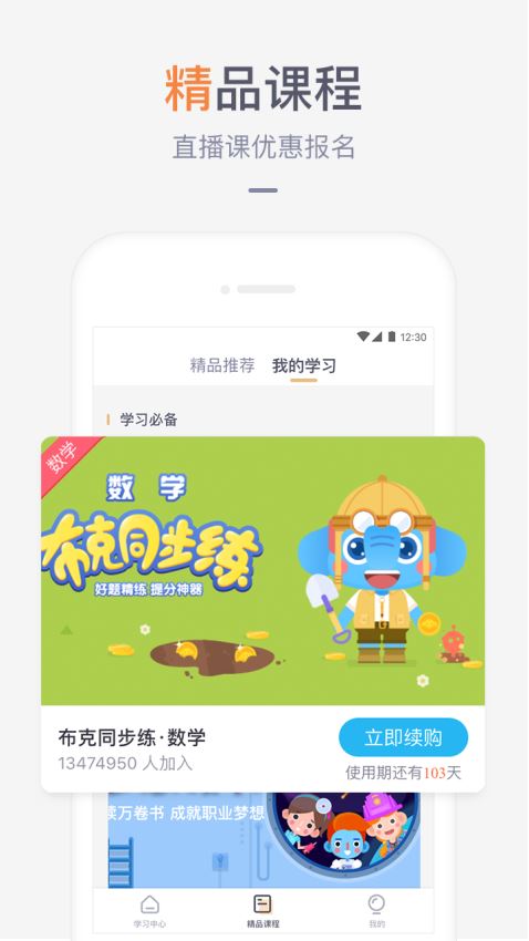 家长盒子安卓版