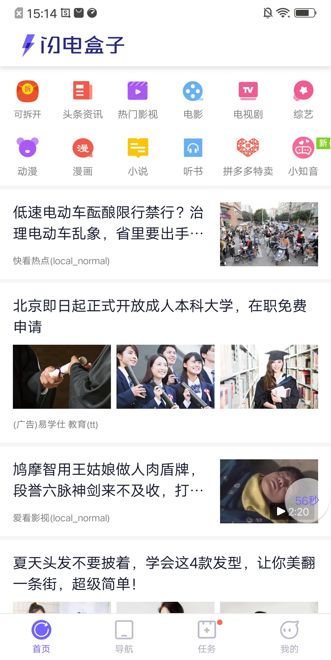 闪电盒子手机版