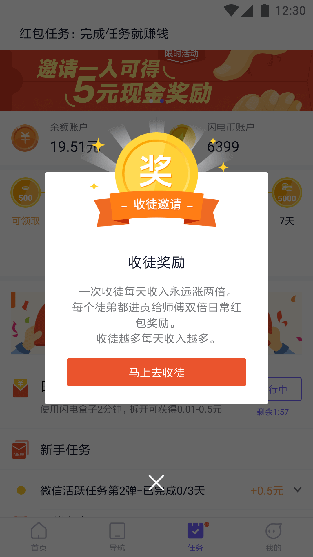 闪电盒子手机版