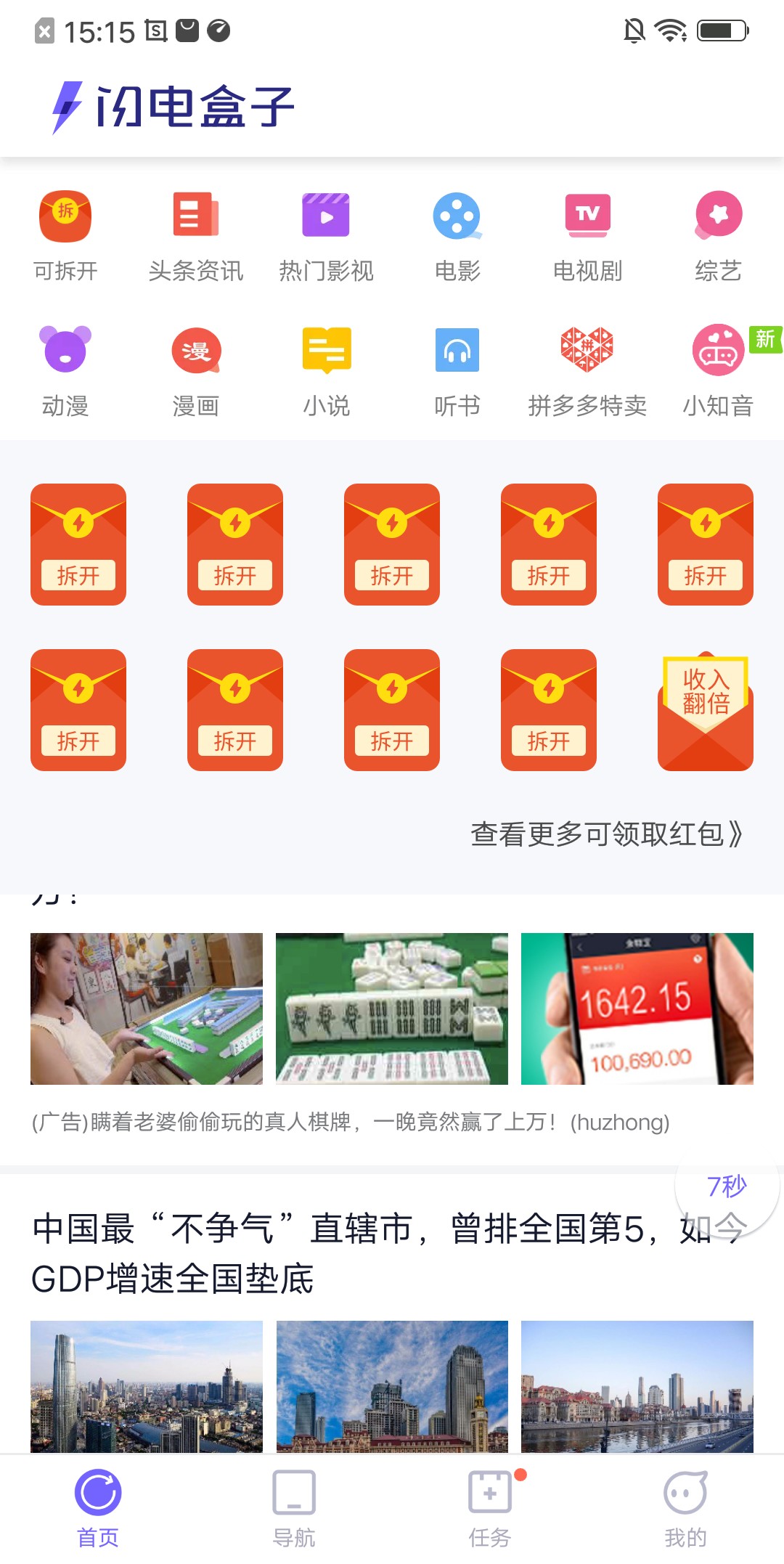 闪电盒子手机版