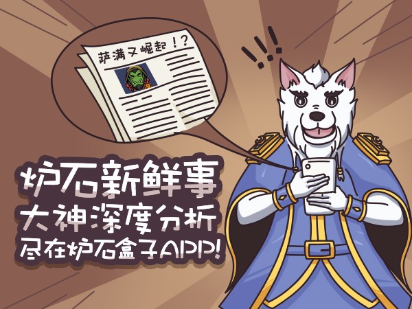 炉石传说盒子官方版