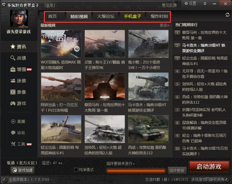 多玩坦克世界盒子中文版