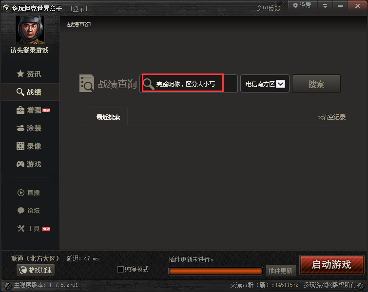 多玩坦克世界盒子中文版