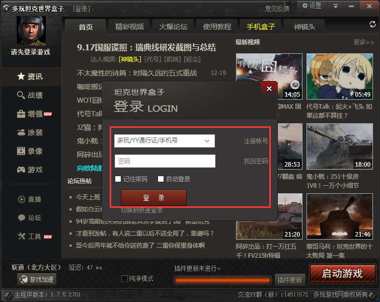 多玩坦克世界盒子中文版