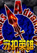 守护英雄安卓版