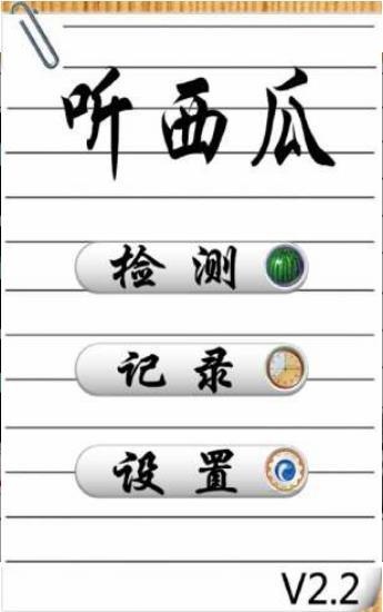 听瓜神器安卓版