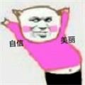 抖音俘获精神妹妹的心意思详解