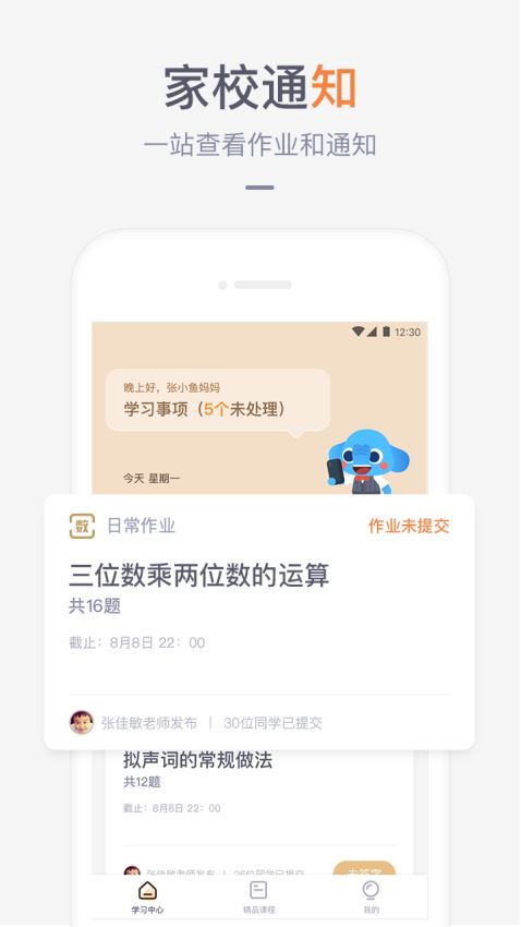 家长盒子