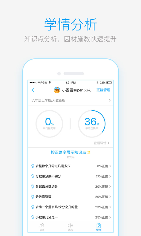 速算盒子老师端(作业盒子小学老师)