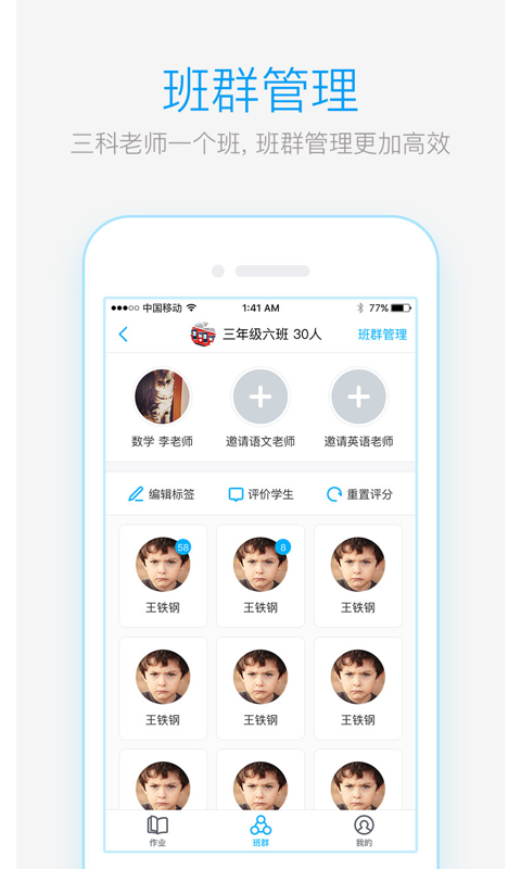 速算盒子老师端(作业盒子小学老师)