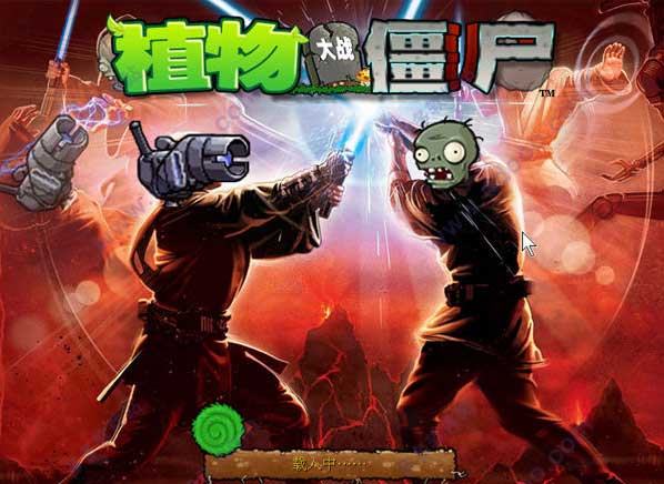 植物大战僵尸之星球大战版