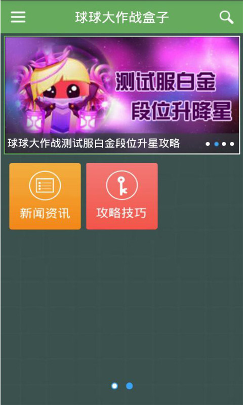球球大作战盒子软件