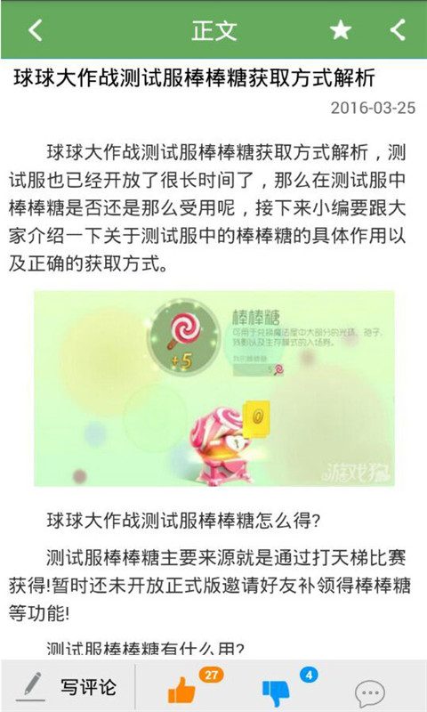 球球大作战盒子软件