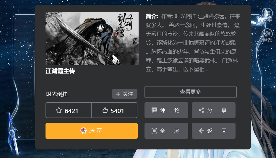 橙光游戏江湖霸主传飞虎城支线剧情介绍