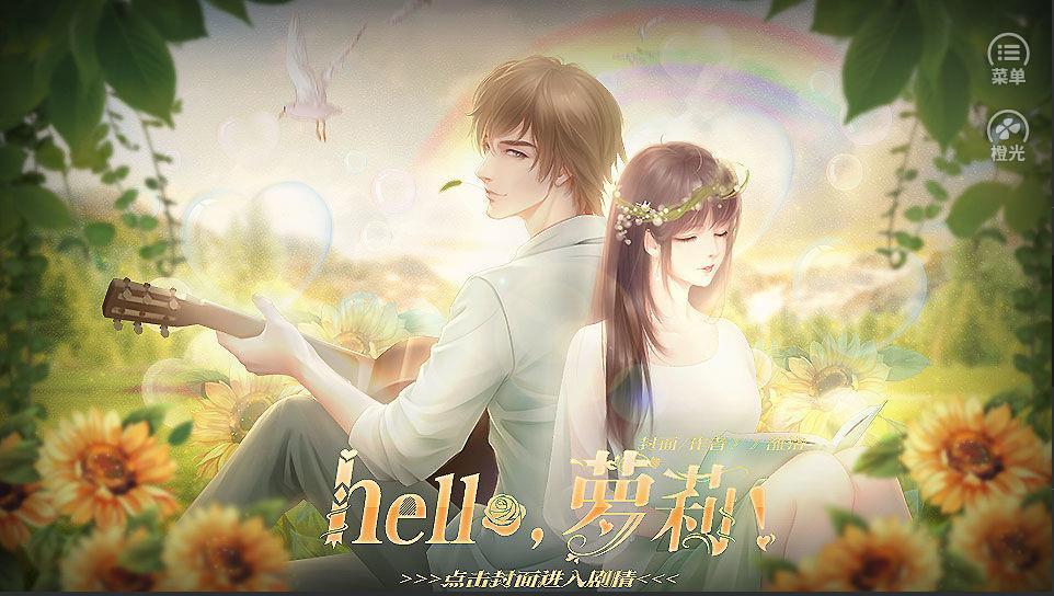 橙光游戏hello萝莉转正期考核玩法技巧
