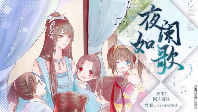 橙光游戏夜阑如歌咩大人逛大荒玩法攻略