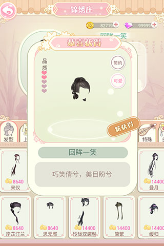 穿越之锦绣缘最新版