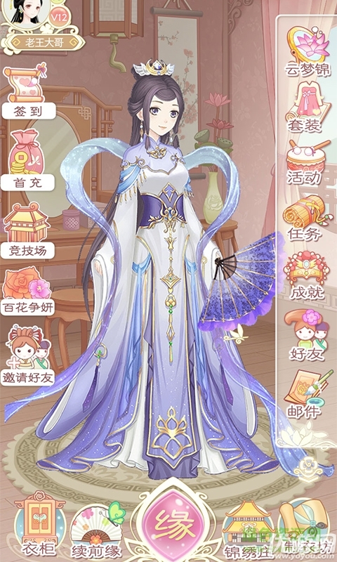 穿越之锦绣缘最新版
