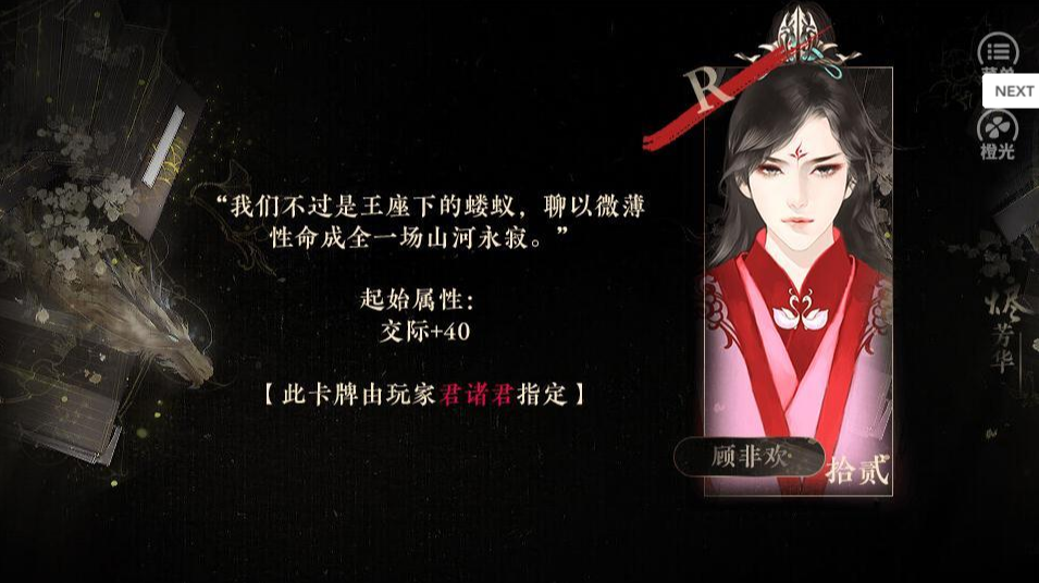 橙光游戏烬芳华第一章公共剧情一览