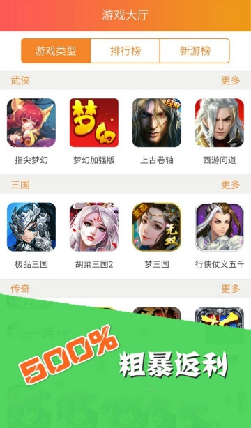 523手游盒子(游戏盒子)