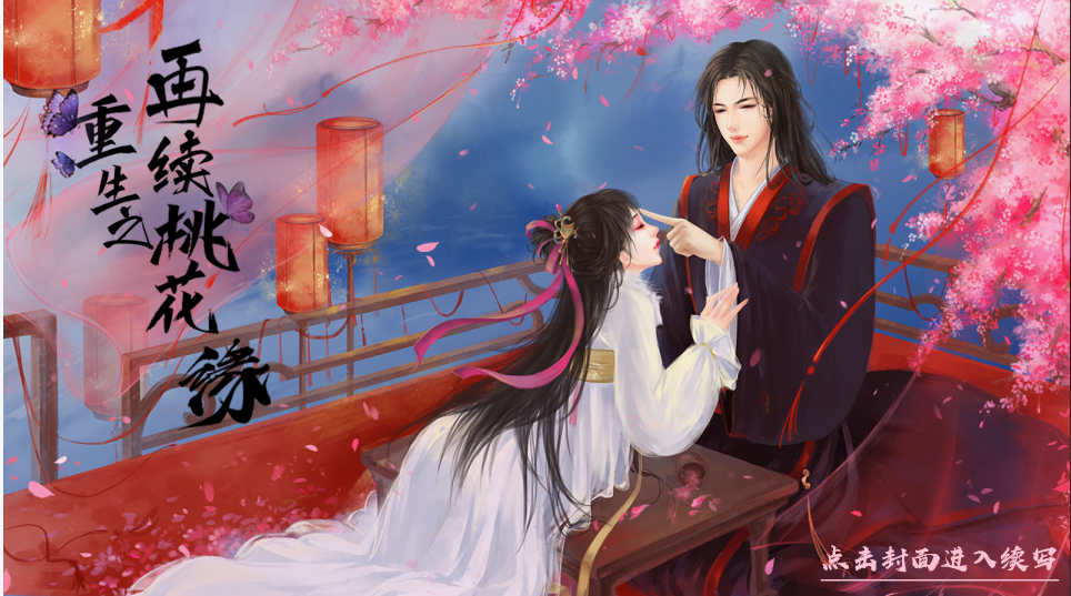 橙光游戏《重生之再续桃花缘》尉迟殇选项结局一览