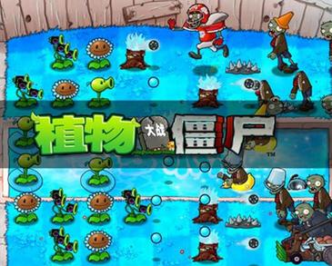 植物大战僵尸冰焰炫酷版