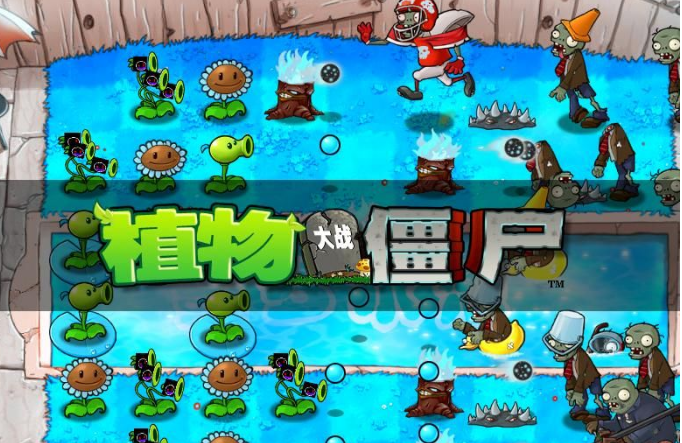 植物大战僵尸冰焰炫酷版